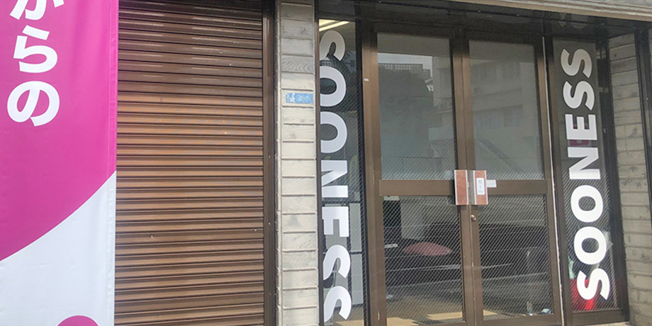 株式会社SOONESSメイン画像4